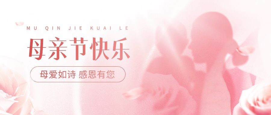 母亲节节日祝福剪影风公众号首图预览效果