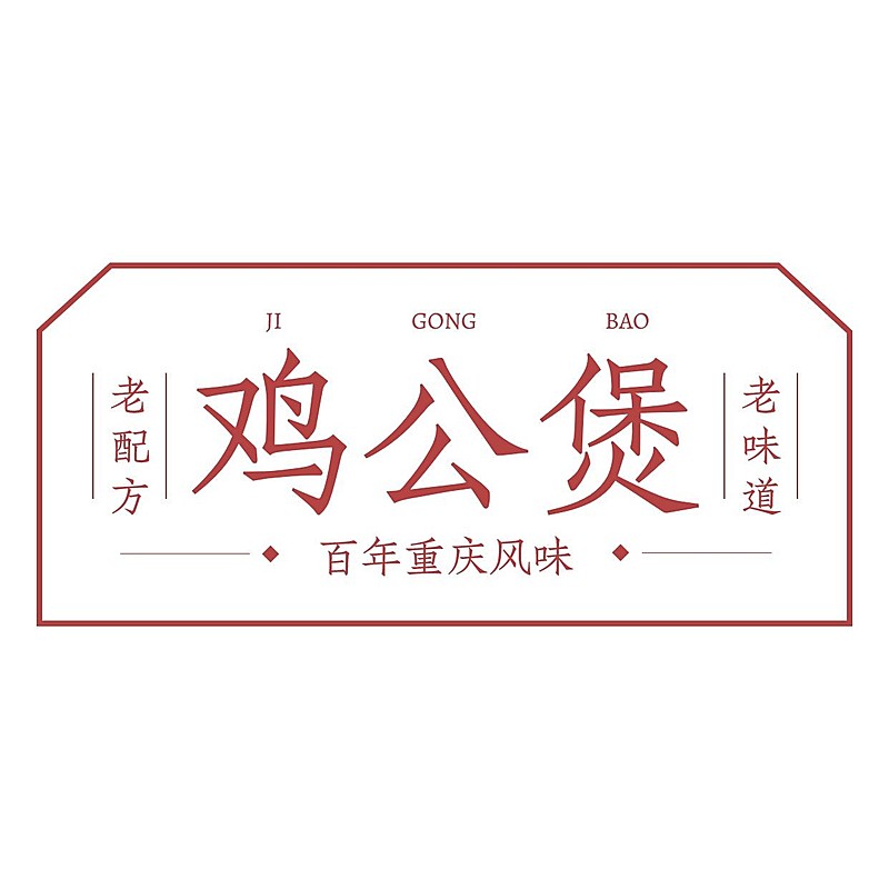 餐饮美食文字排版LOGO