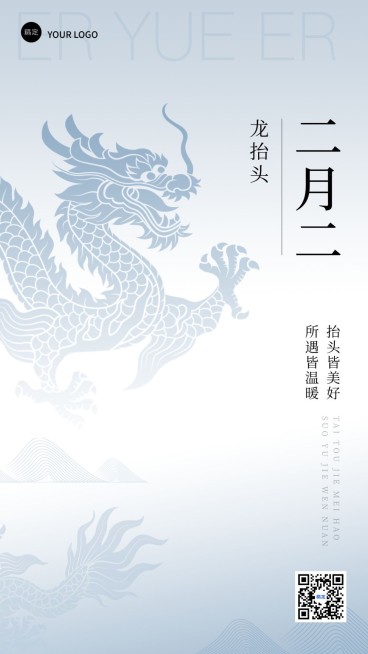 二月二龙抬头节日祝福手机海报预览效果