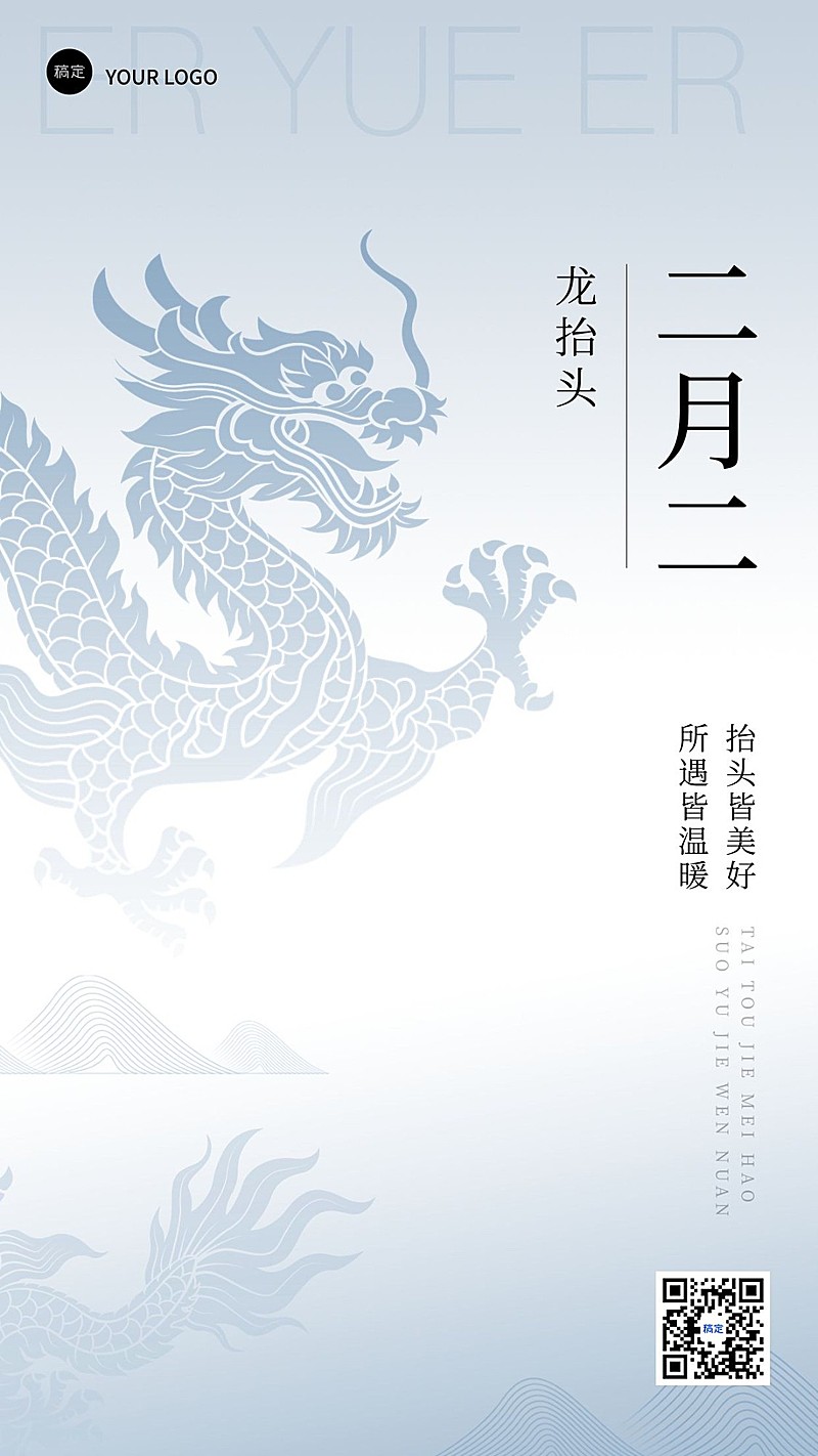二月二龙抬头节日祝福手机海报