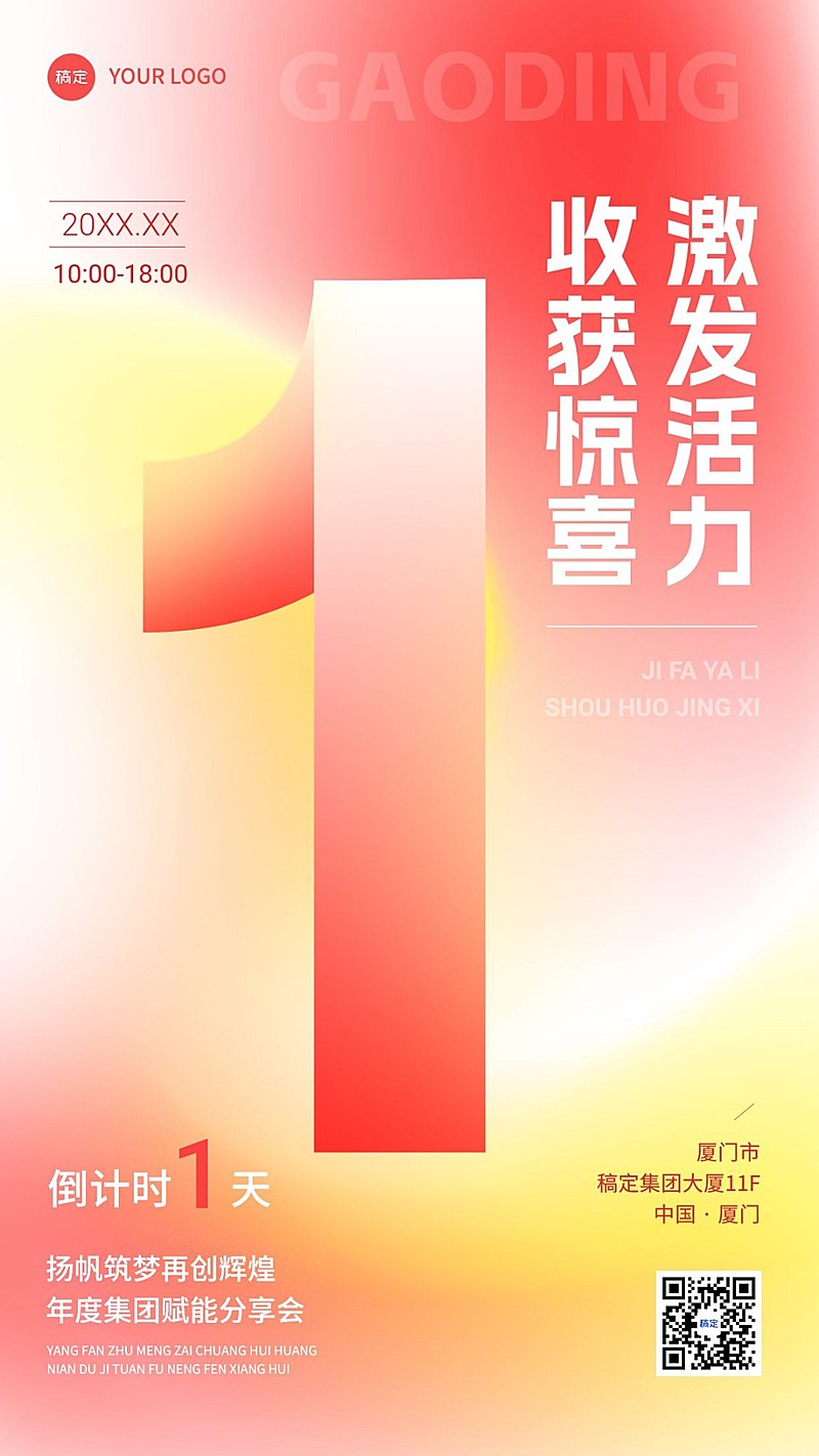 企业活动倒计时1渐变简约风手机海报