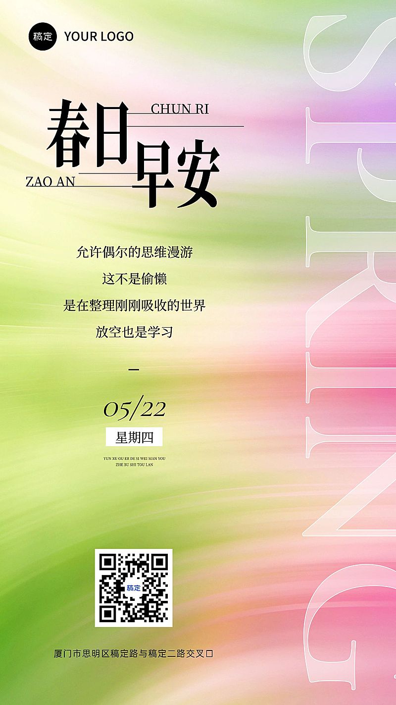 教培日签春季氛围日签祝福海报