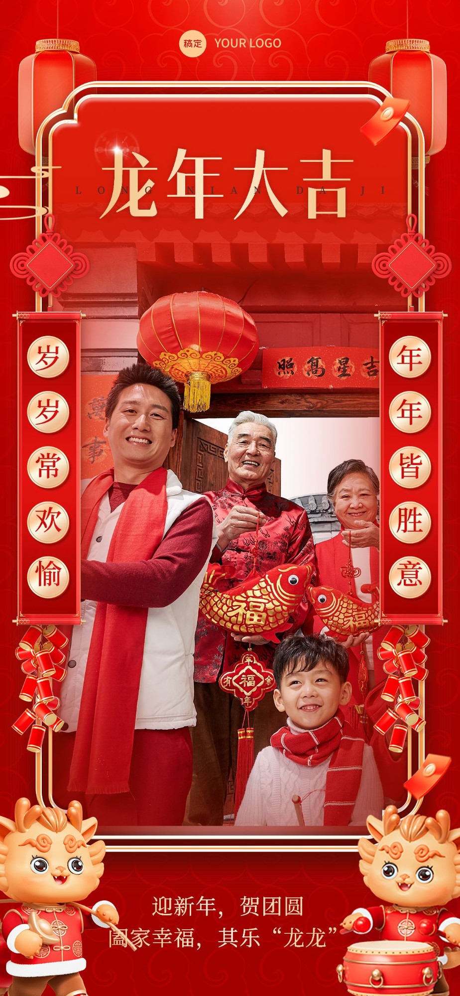 春节龙年节日晒图晒照中式感喜庆3D全屏竖版海报