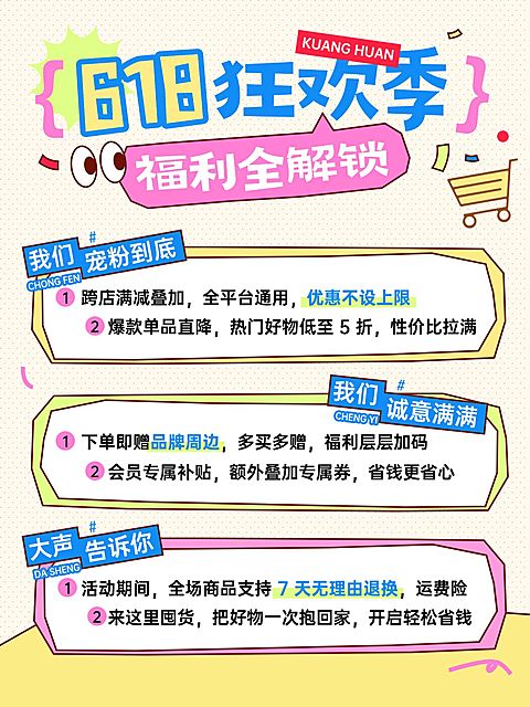618节点营销通用促销感小红书封面
