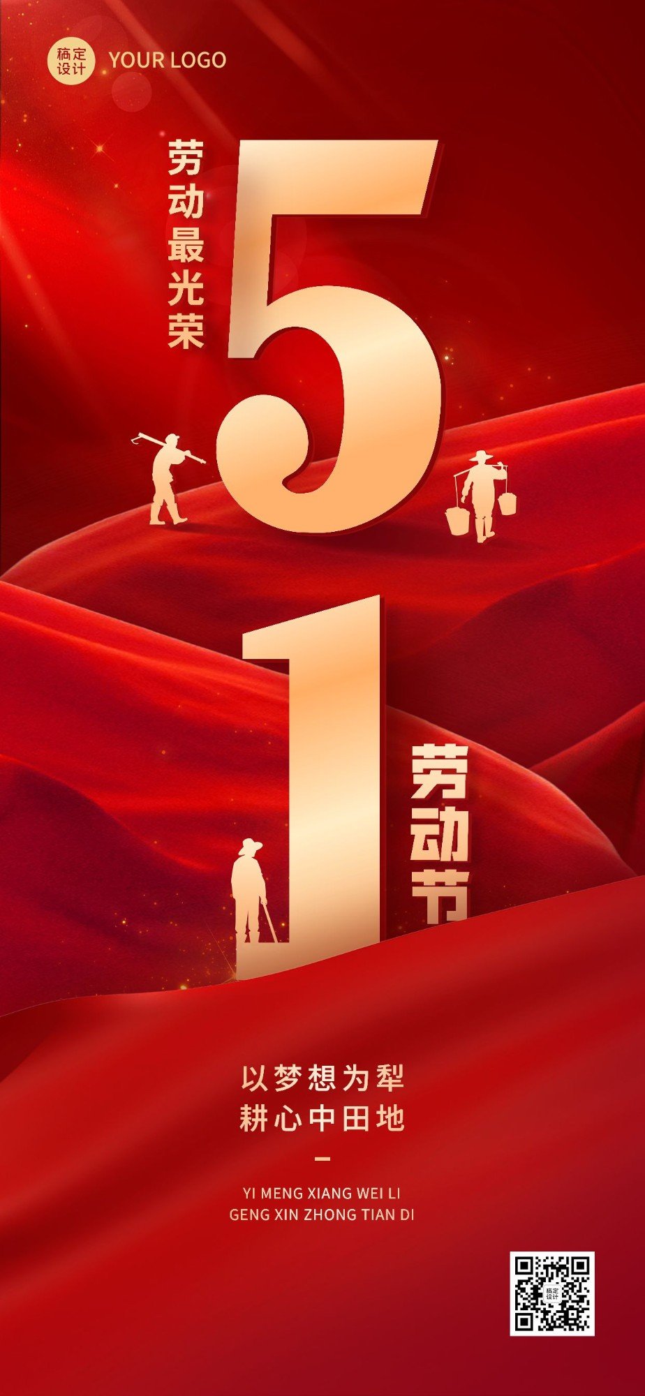 劳动节企业商务红色节日祝福全屏竖版海报预览效果
