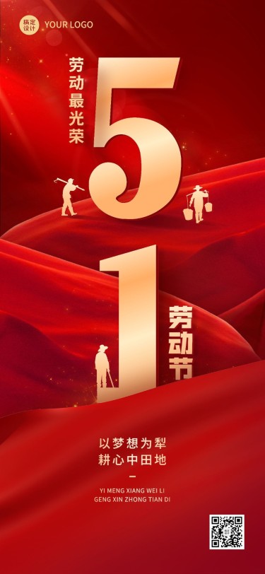 劳动节企业商务红色节日祝福全屏竖版海报