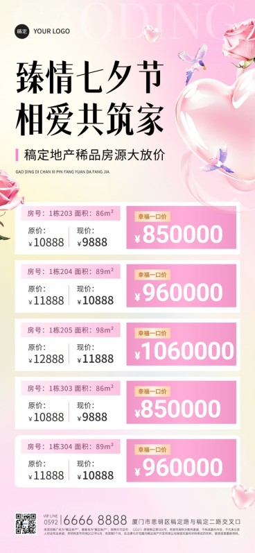 七夕情人节房地产楼盘促销价格表营销浪漫感全屏竖版海报预览效果