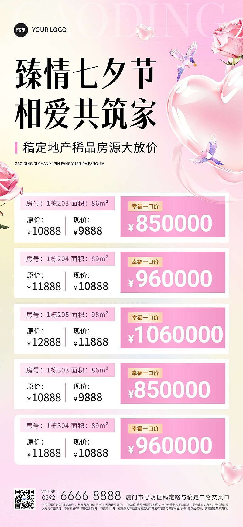 七夕情人节房地产楼盘促销价格表营销浪漫感全屏竖版海报