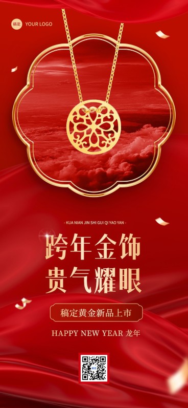 元旦珠宝首饰节日营销新品上市产品营销全屏竖版海报预览效果