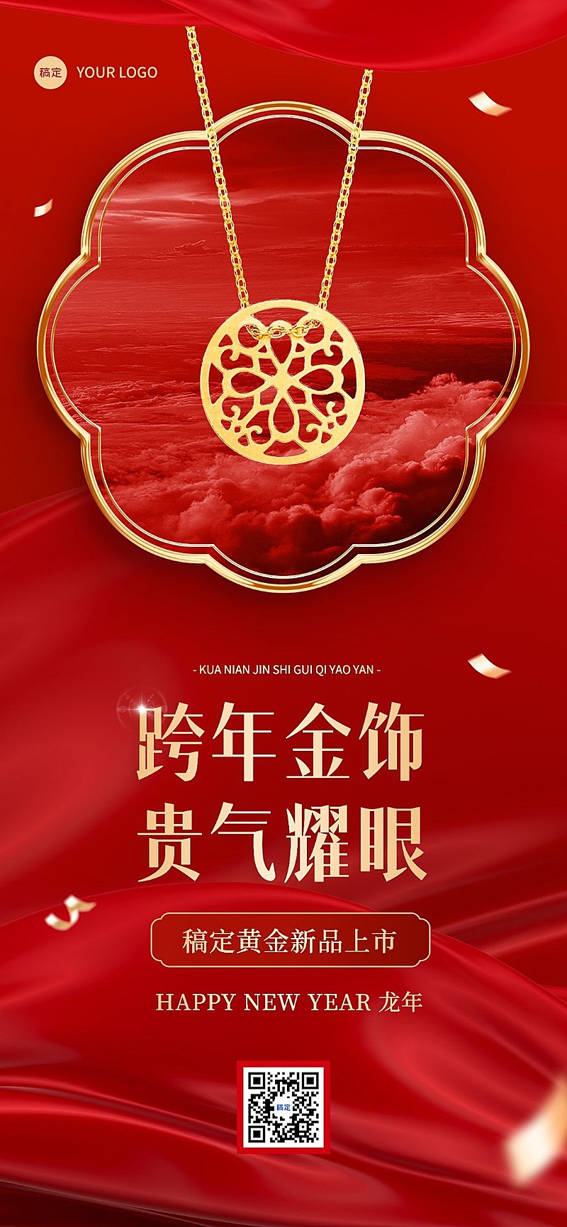 元旦珠宝首饰节日营销新品上市产品营销全屏竖版海报