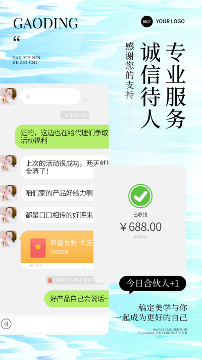 生活服务美业美学晒单竖版海报