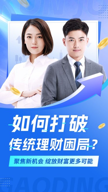 金融理财投资双人直播预告竖版视频封面预览效果