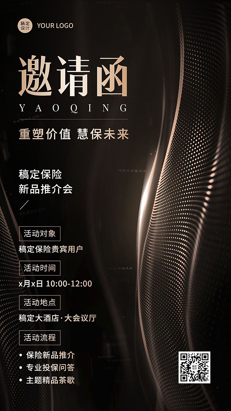 金融保险产品推介会议通知公告邀请函黑金奢华风手机海报套装