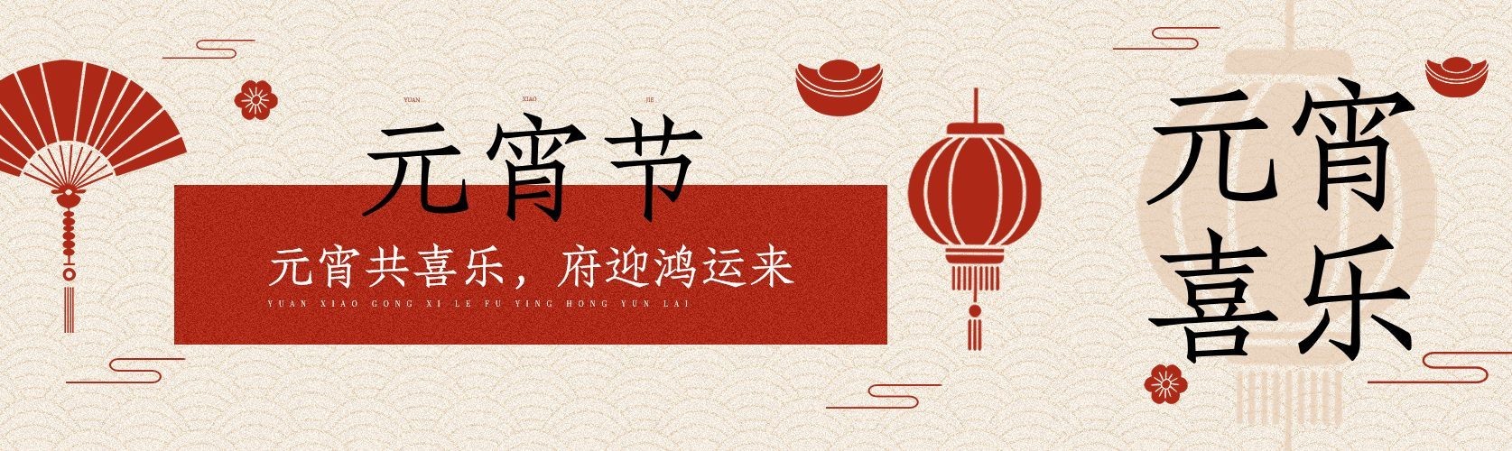 元宵节中国风灯笼公众号首图双封面AIGC预览效果