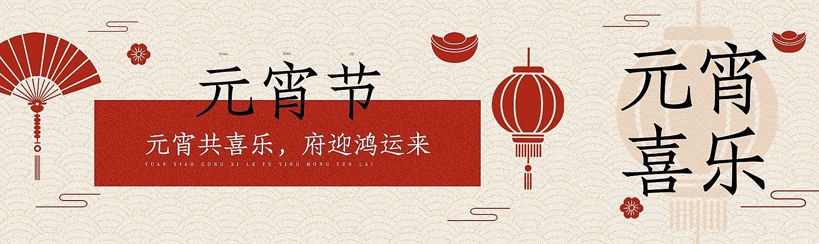 元宵节中国风灯笼公众号首图双封面AIGC