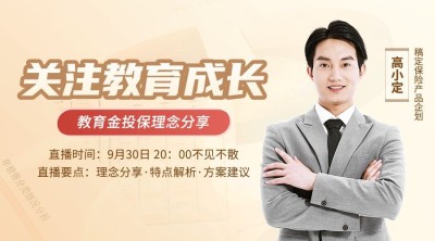 金融保险理念推广直播预告广告banner套装