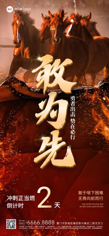 房地产销售中介员工激励正能量倒计时全屏竖版海报预览效果