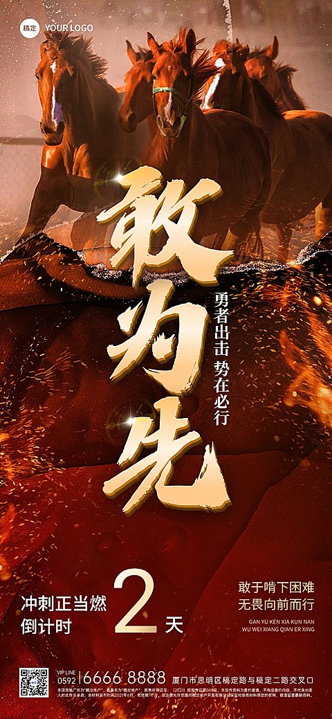 房地产销售中介员工激励正能量倒计时全屏竖版海报