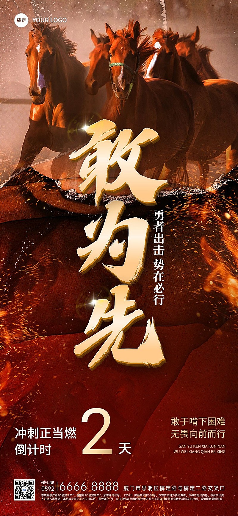 房地产销售中介员工激励正能量倒计时全屏竖版海报