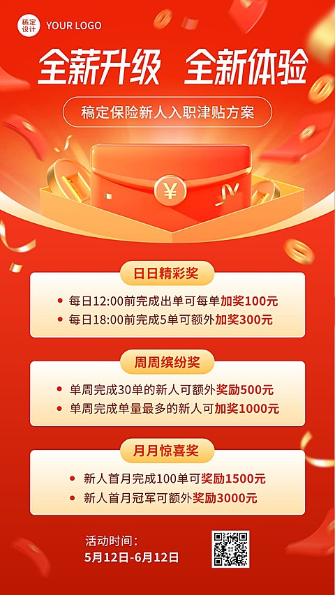 金融保险新人津贴奖励方案宣传手机海报