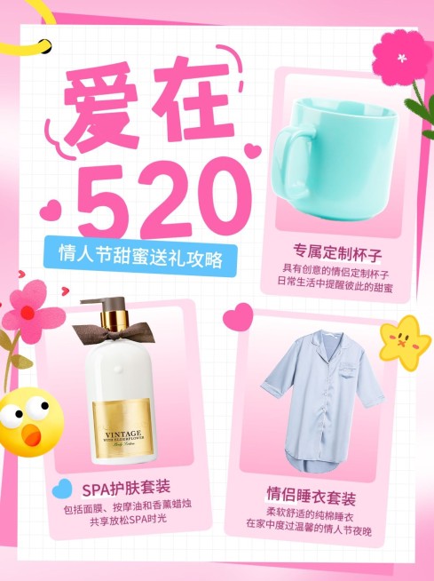 520情人节送礼攻略小红书配图预览效果