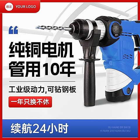 电商五金工程营销卖货产品展示商品主图/直通车