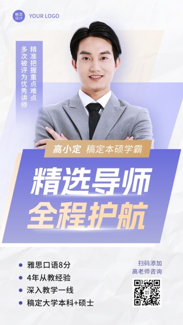 职业技能讲师形象讲师宣传商务风手机海报预览效果