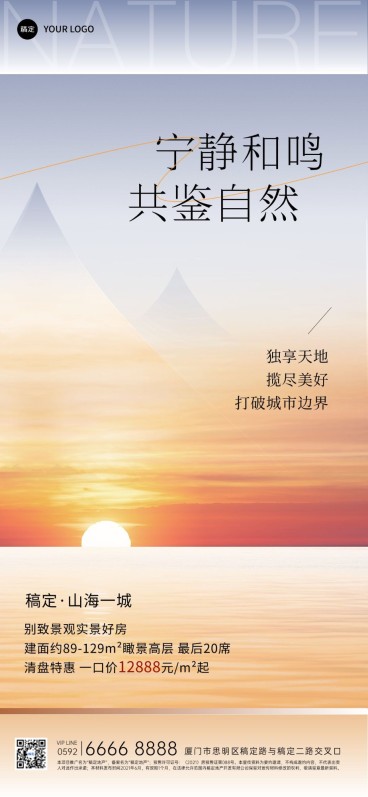 房地产楼盘产品营销宣传实景感全屏竖版海报预览效果