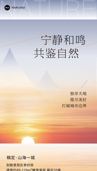 房地产楼盘产品营销宣传实景感全屏竖版海报