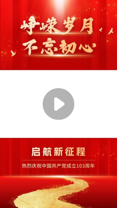 建党节节日祝福竖版视频边框
