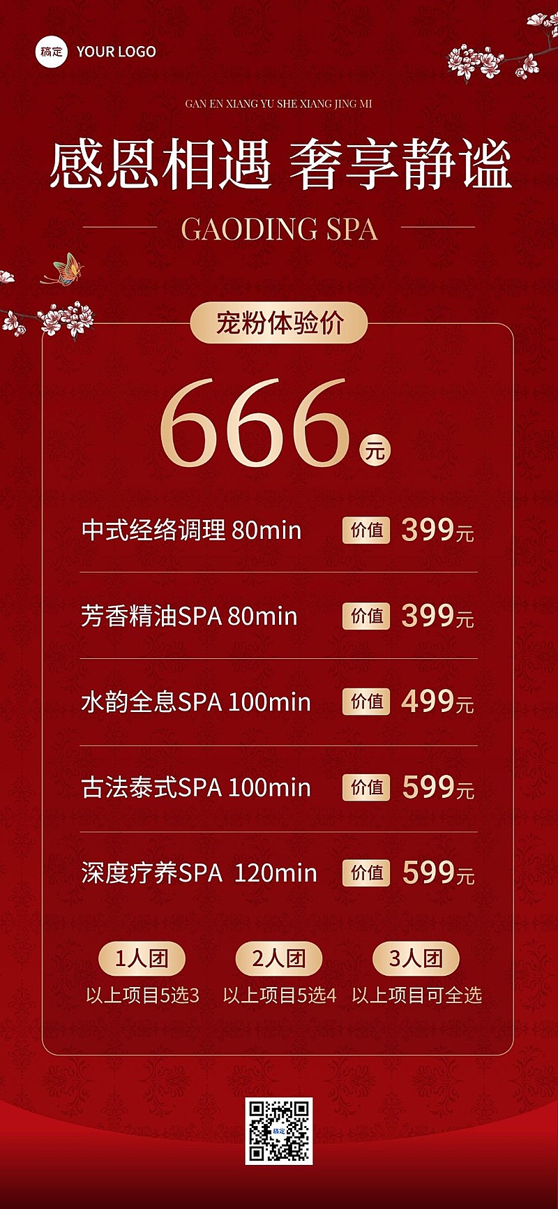 生活服务养生SPA促销宣传中式全屏竖版海报