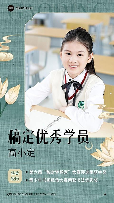书法国学行业新中式风格人物海报优秀学员介绍