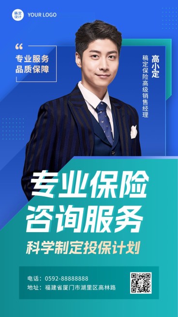 金融保险销售个人形象宣传业务介绍社交名片手机海报套装预览效果