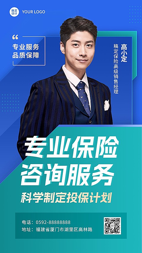 金融保险销售个人形象宣传业务介绍社交名片手机海报套装