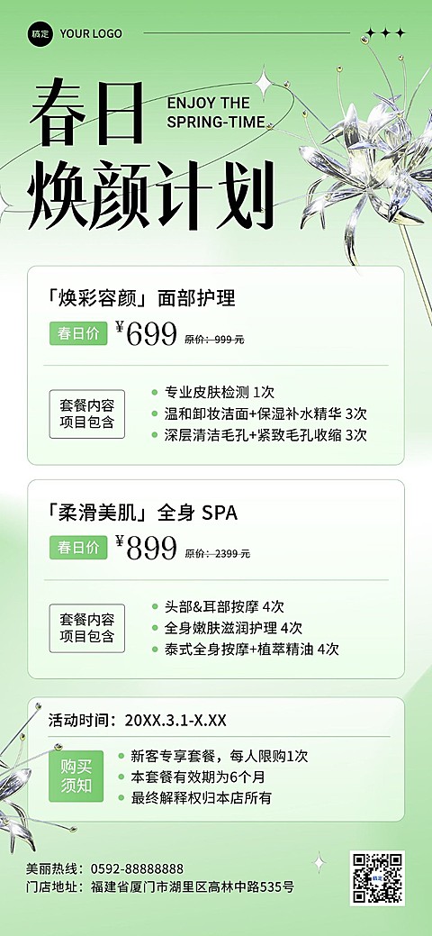 美业春季营销套餐售卖全屏竖版海报
