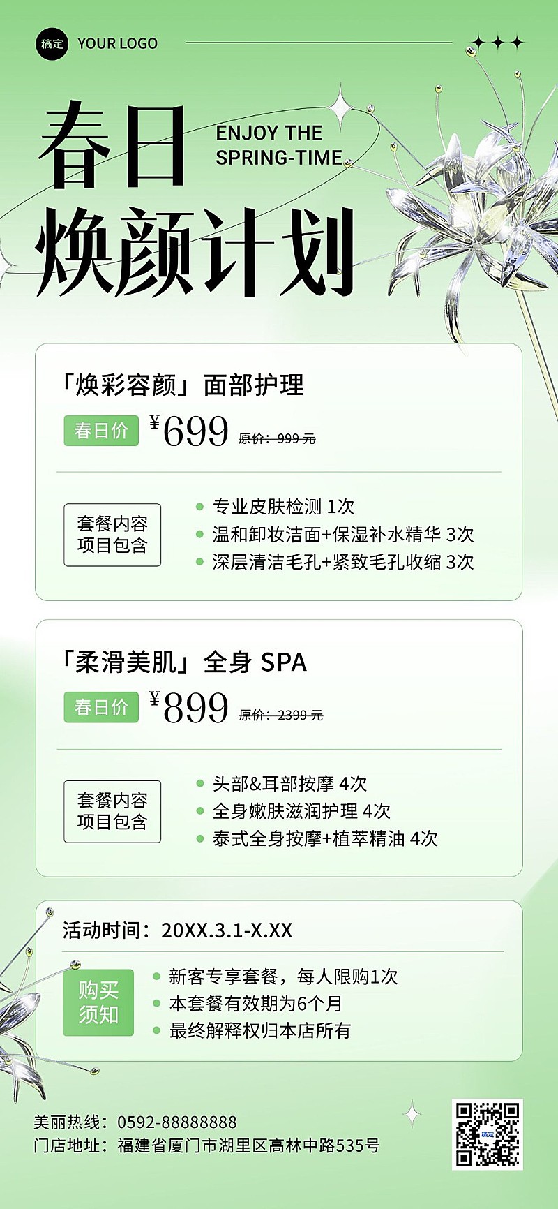 美业春季营销套餐售卖全屏竖版海报