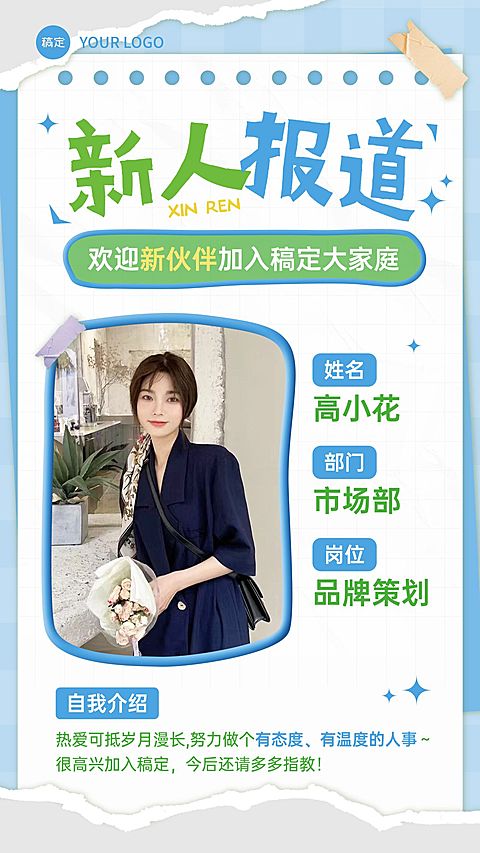 企业行政新人入职介绍手机海报