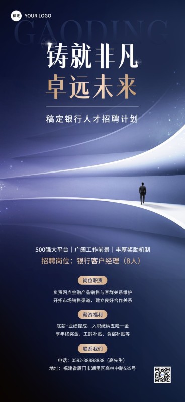 金融银行求职招聘宣传商务风全屏海报预览效果