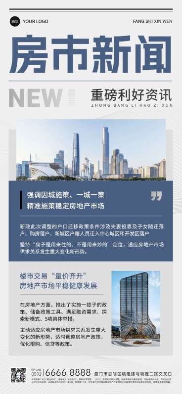 房地产楼市新闻政策资讯现代感全屏竖版海报预览效果