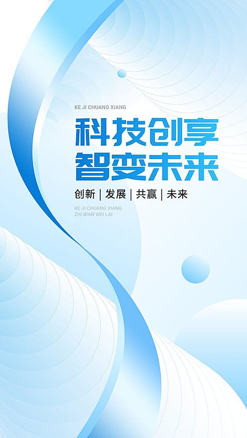 AI数字人工智能科技感活动宣传竖版海报
