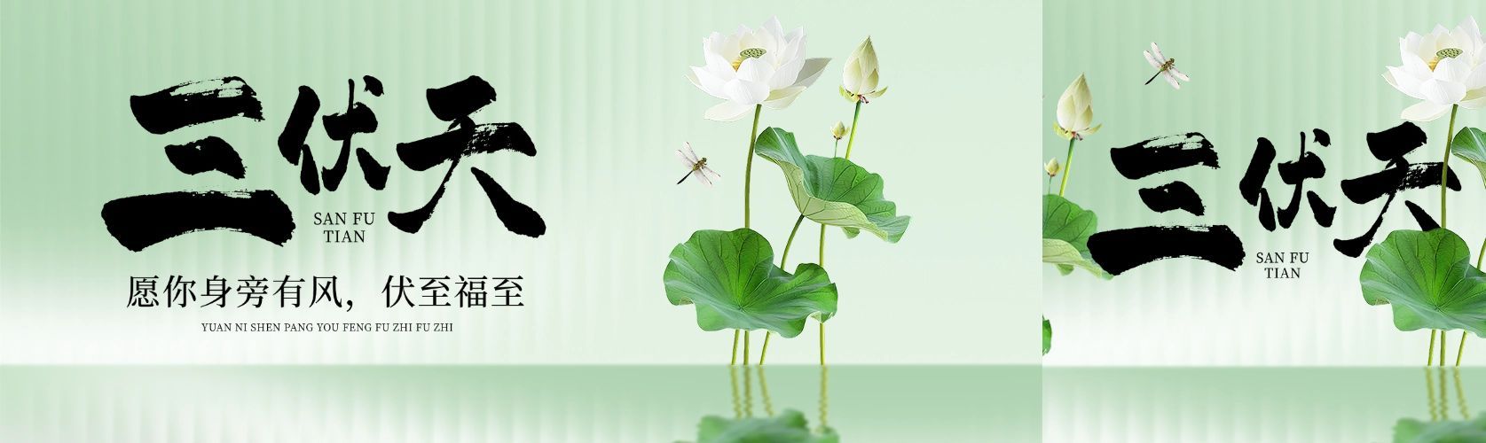 三伏节点祝福清新感中式感公众号双封面预览效果
