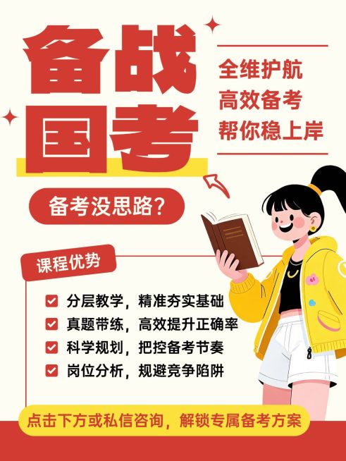 教育培训职业教育考公课程介绍小红书封面预览效果