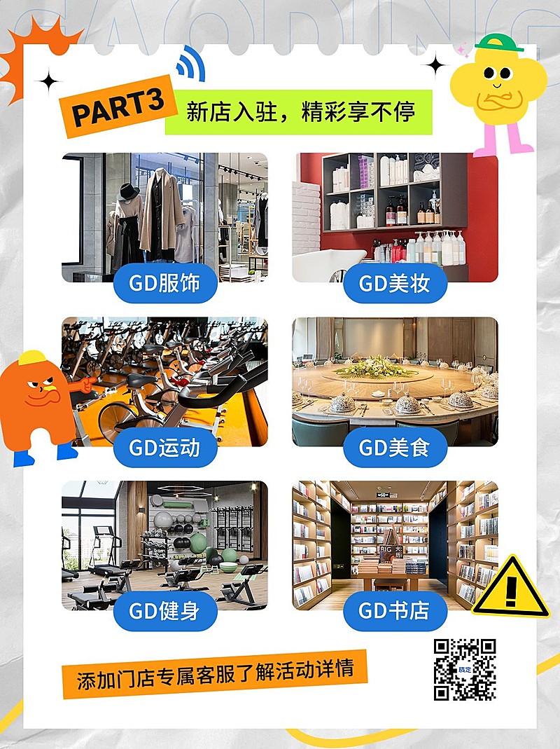 商场商超周年庆宣传潮流趣味小绿书套装图片消息