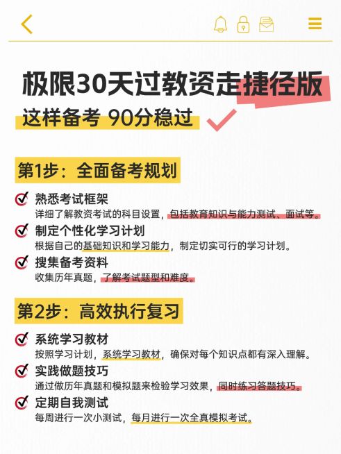 教育教资科普攻略小红书配图预览效果
