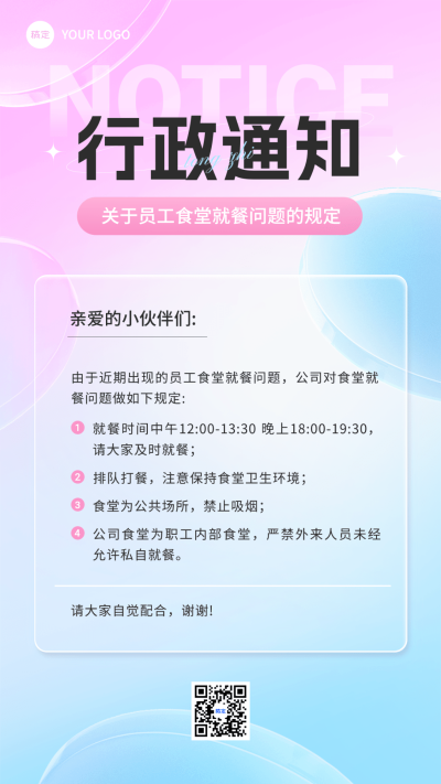 企业通知公告水晶玻璃风手机海报