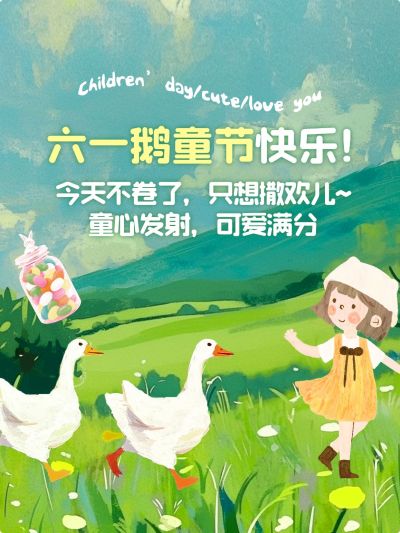 儿童节插画风大鹅小女孩节日祝福小红书封面aigc