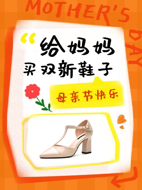 母亲节服饰箱包母亲节产品营销小红书配图预览效果