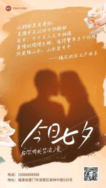 七夕情人节节日祝福剪影风竖版海报预览效果