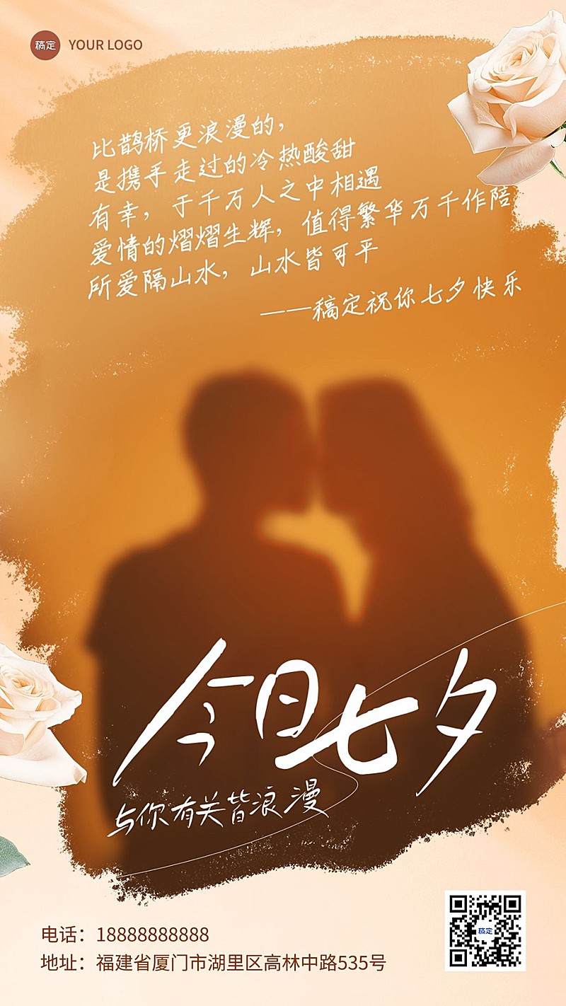 七夕情人节节日祝福剪影风竖版海报