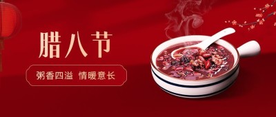 企业腊八祝福实景合成公众号首图